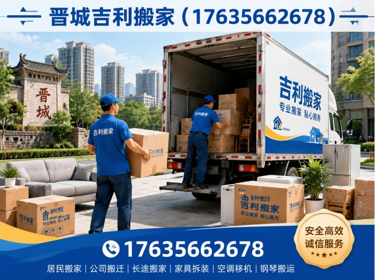 城区晋城长途运输展示图